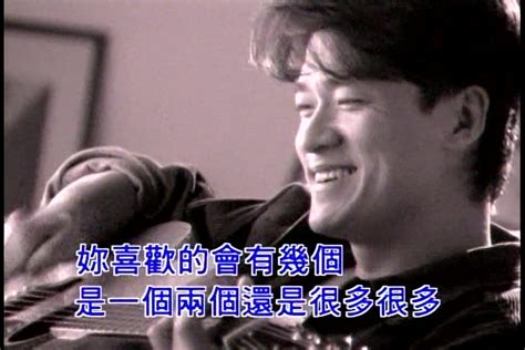 你喜歡的會有幾個|你喜欢的会有几个（1995年周华健演唱的歌曲）